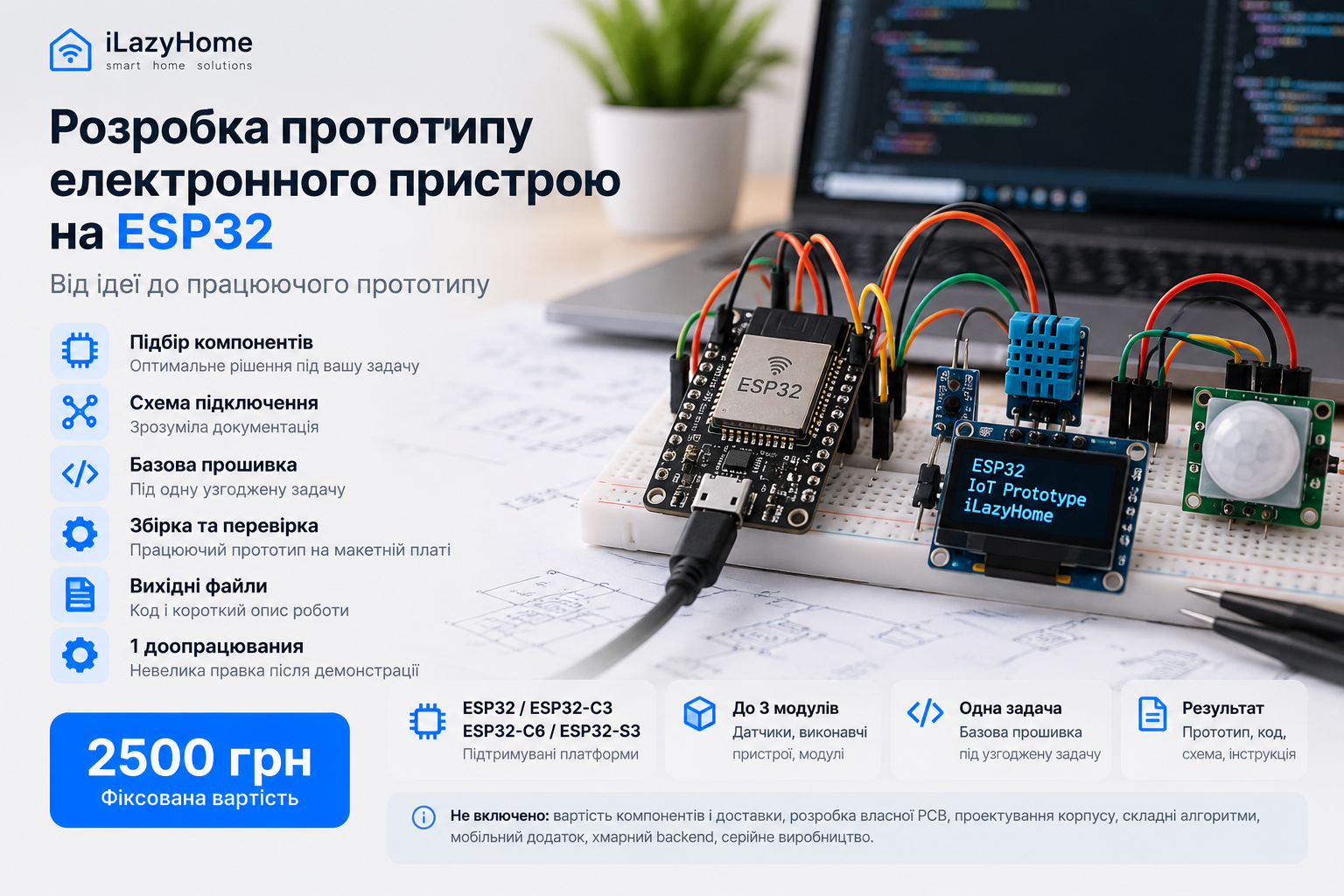 Розробка прототипу електронного пристрою на ESP32